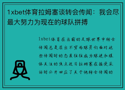 1xbet体育拉姆塞谈转会传闻：我会尽最大努力为现在的球队拼搏